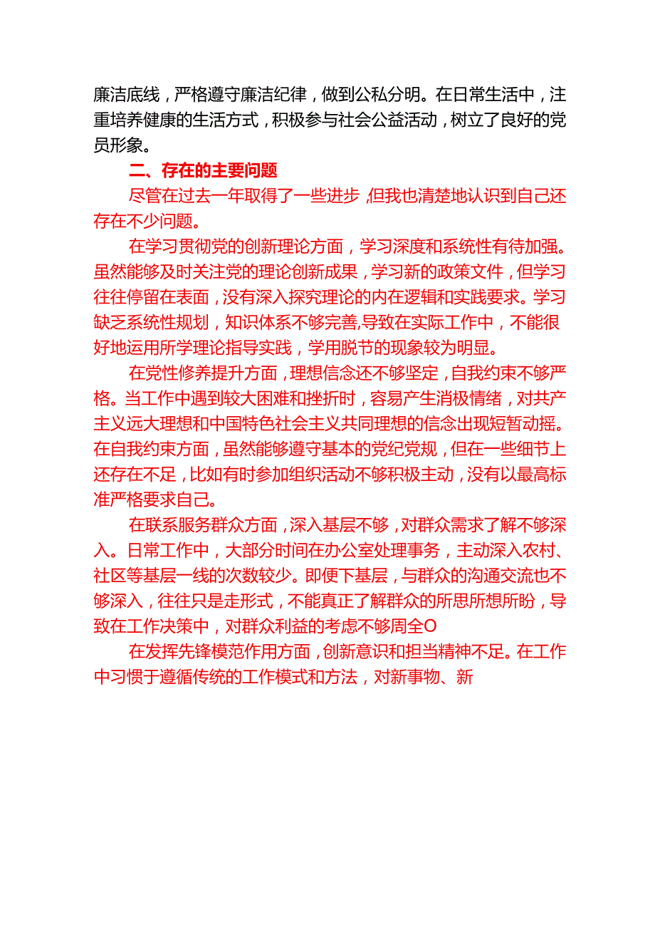 2025党员专题组织生活会发言材料（最新版）.docx_第2页
