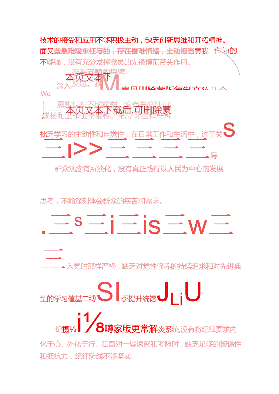 2025党员专题组织生活会发言材料（最新版）.docx_第3页