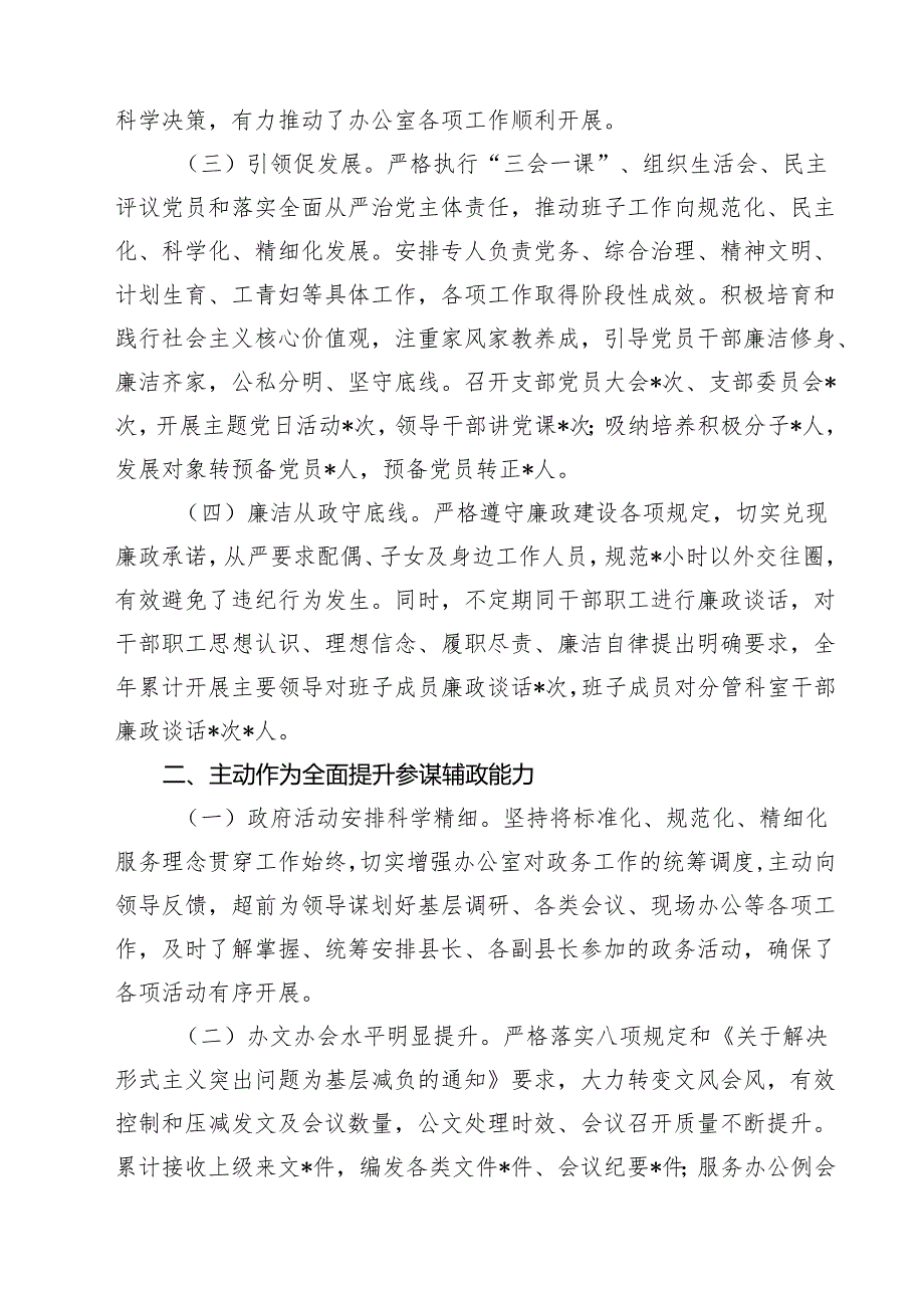 办公室主任2024述职述德述廉（共15篇）.docx_第3页