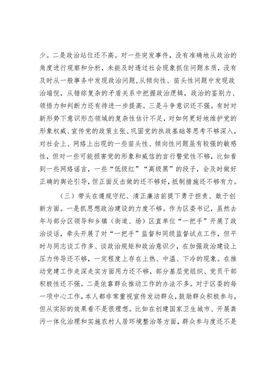 2025民主生活会对照检查材料精选两篇合辑（县委书记）.docx_第2页