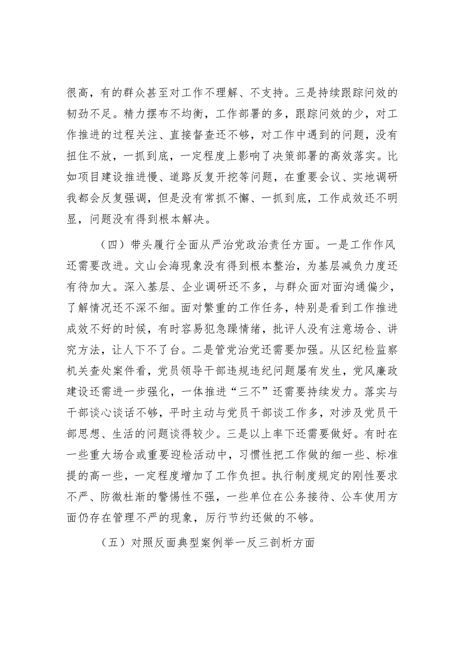 2025民主生活会对照检查材料精选两篇合辑（县委书记）.docx_第3页