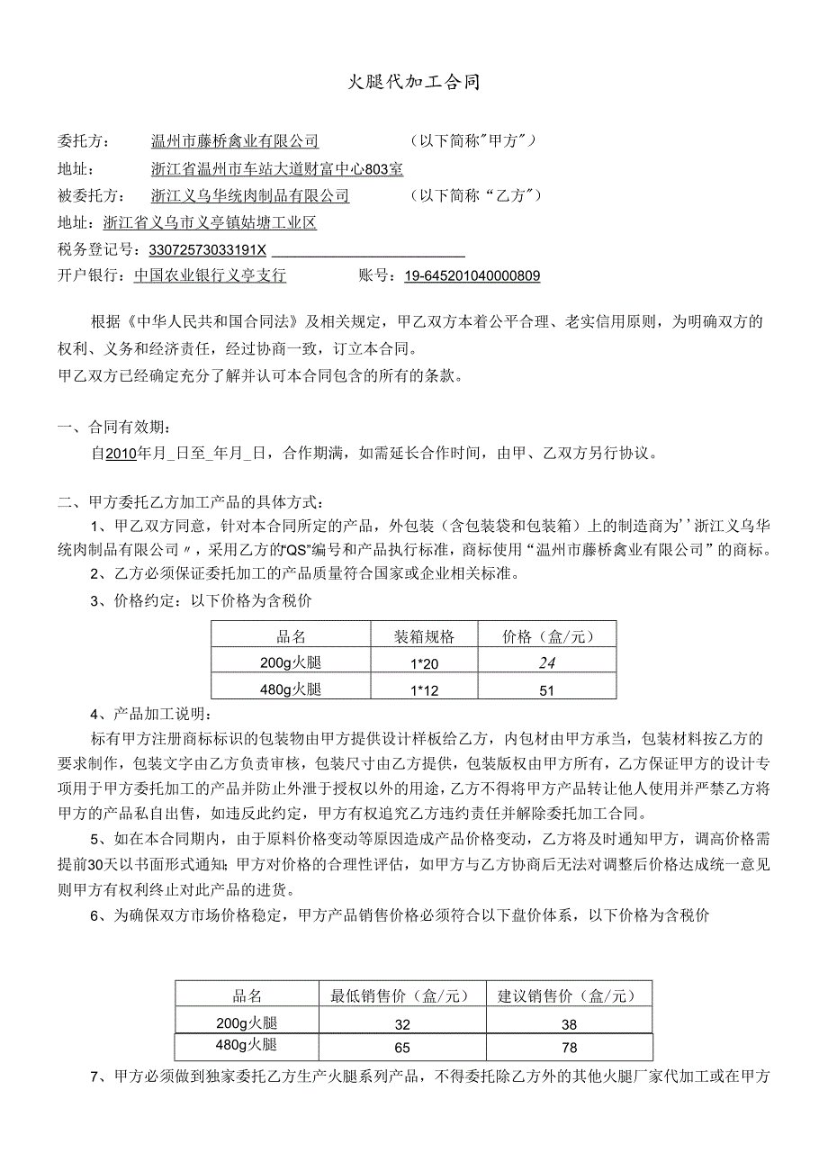火腿代工合同确认版(1).docx_第1页