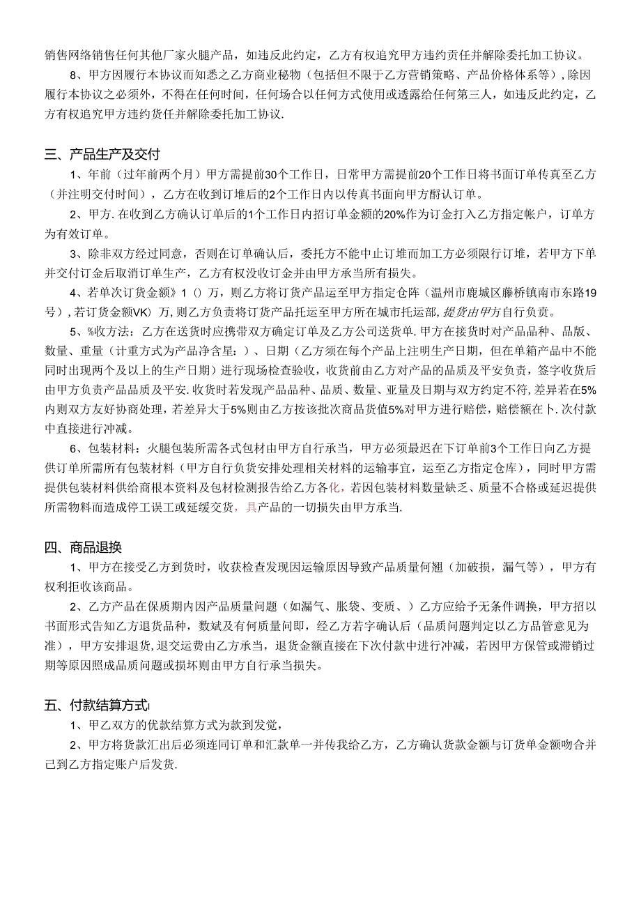 火腿代工合同确认版(1).docx_第2页