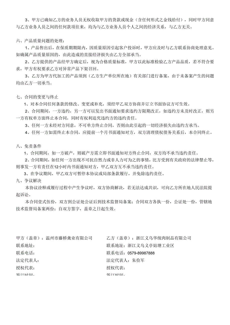 火腿代工合同确认版(1).docx_第3页