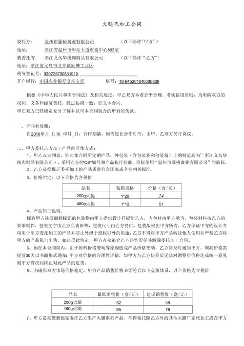 火腿代工合同确认版(1).docx
