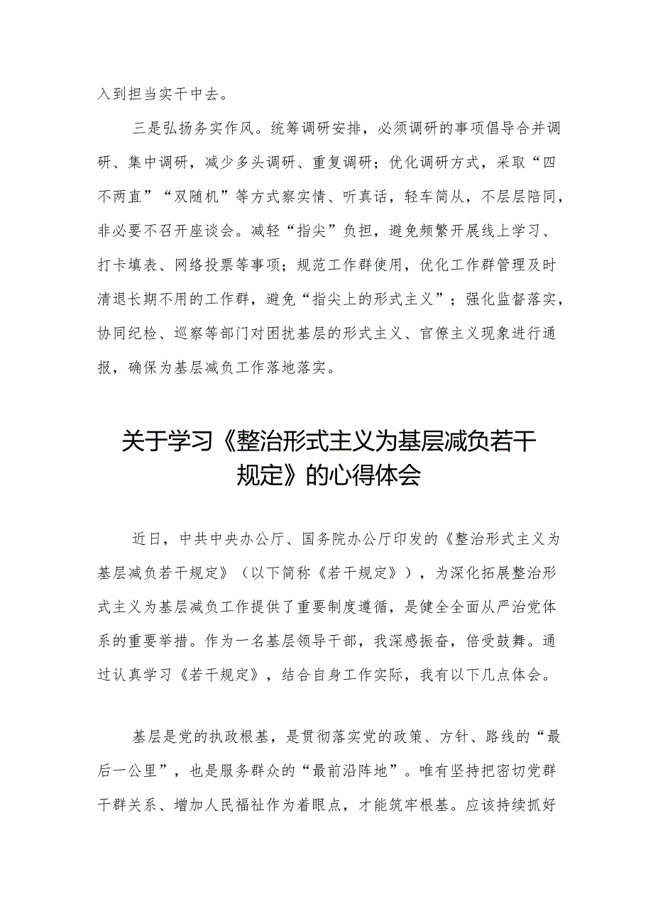 学习贯彻《整治形式主义为基层减负若干规定》心得体会4篇.docx_第2页