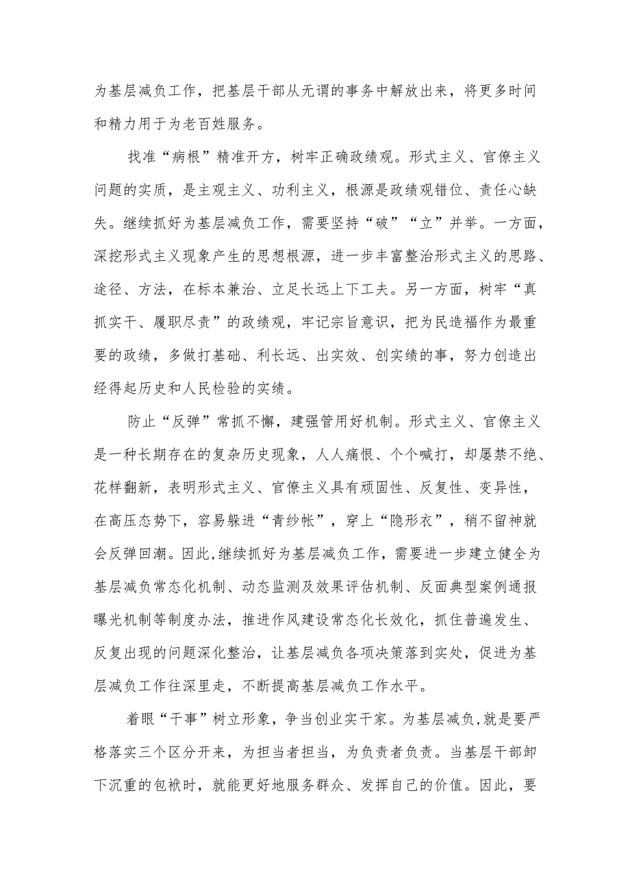 学习贯彻《整治形式主义为基层减负若干规定》心得体会4篇.docx_第3页