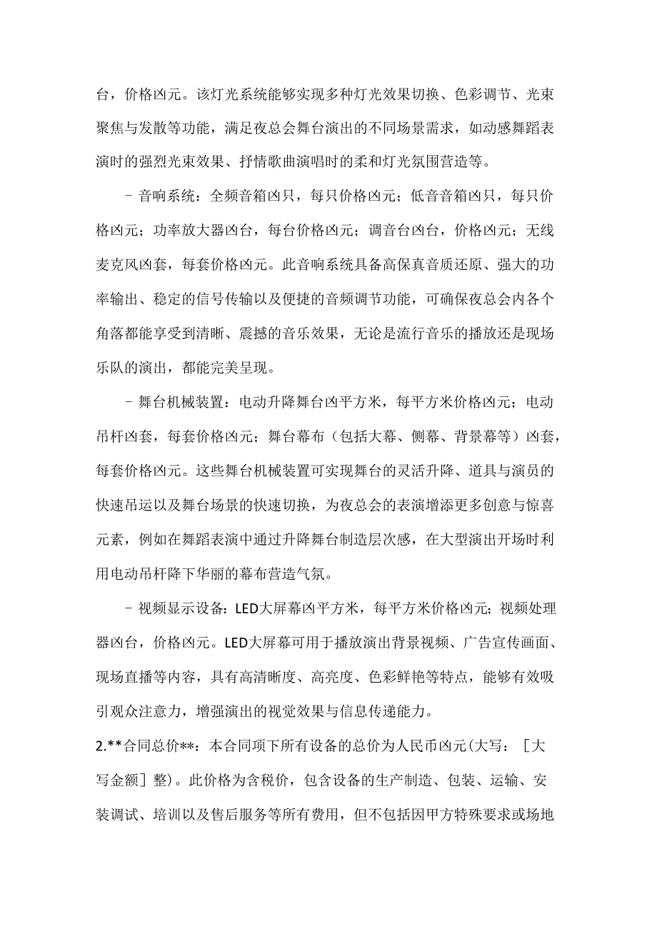 休闲娱乐公司夜总会舞台设备采购合同.docx_第2页