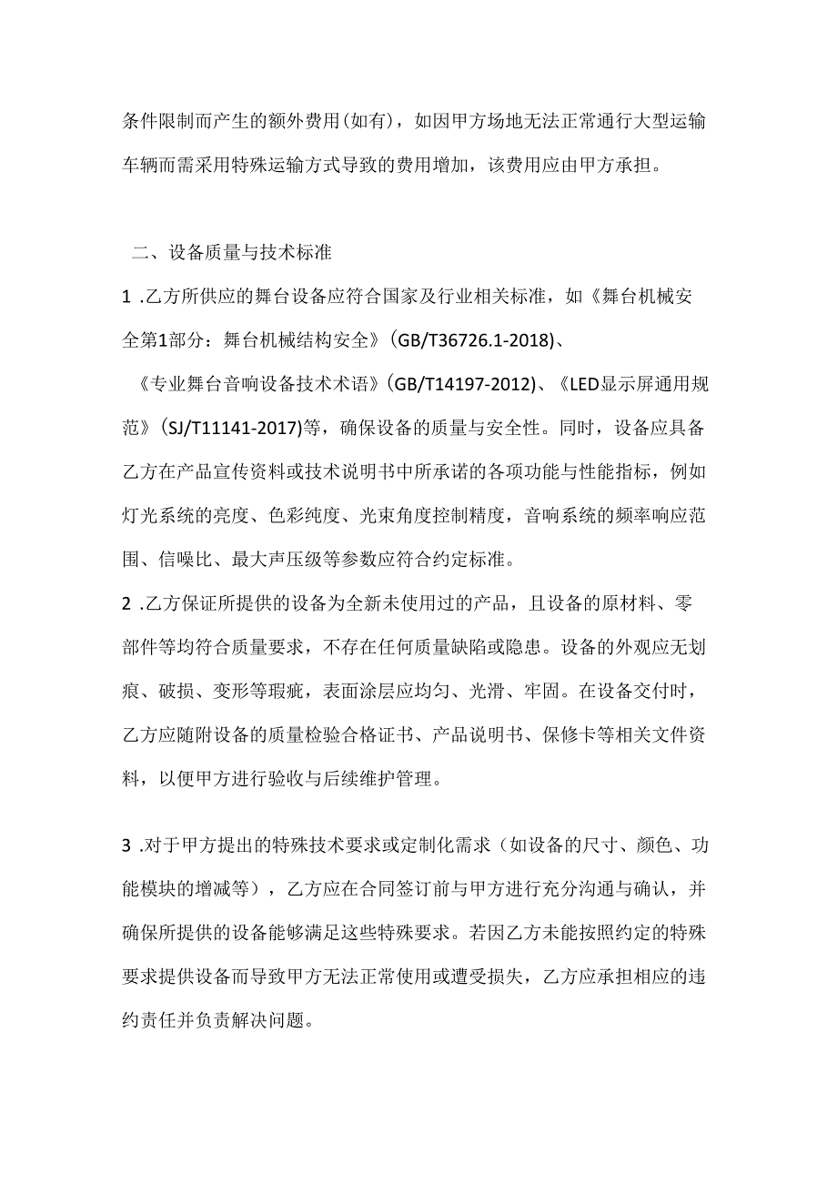 休闲娱乐公司夜总会舞台设备采购合同.docx_第3页