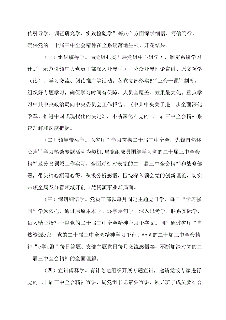 学习二十三中全会精神工作方案（22篇）(1).docx_第3页