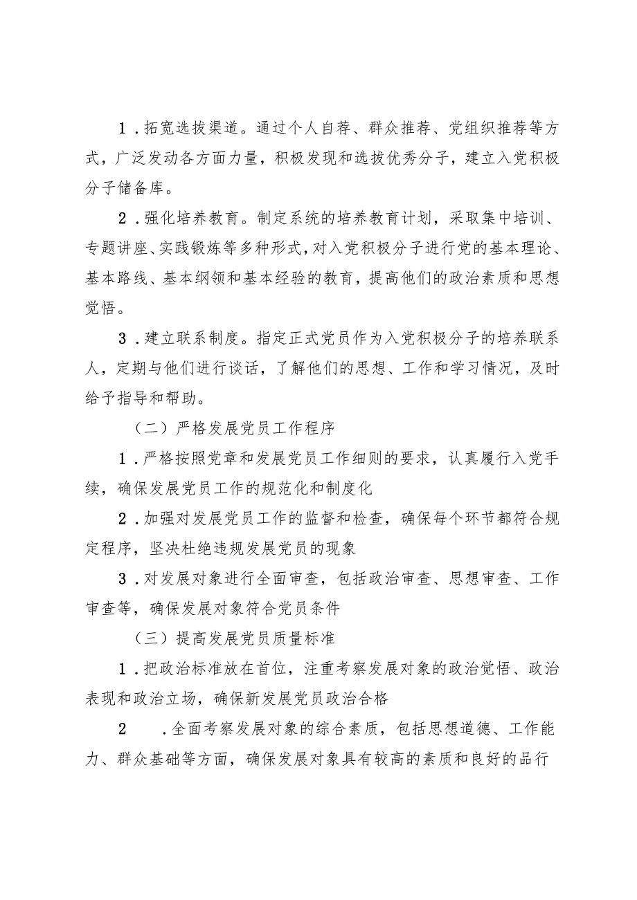 乡镇党委2025年发展党员工作计划+在全县发展党员工作座谈会的讲话.docx_第2页