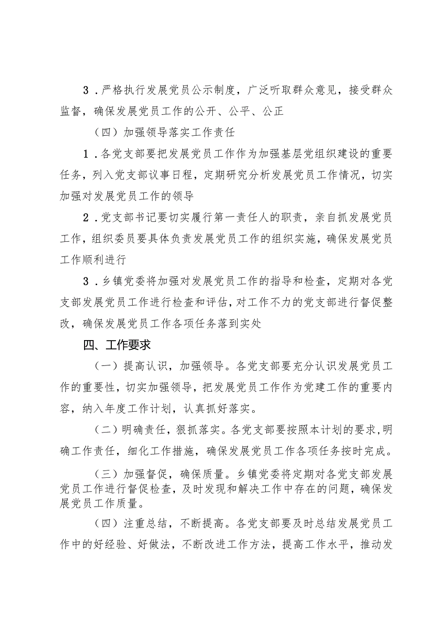 乡镇党委2025年发展党员工作计划+在全县发展党员工作座谈会的讲话.docx_第3页