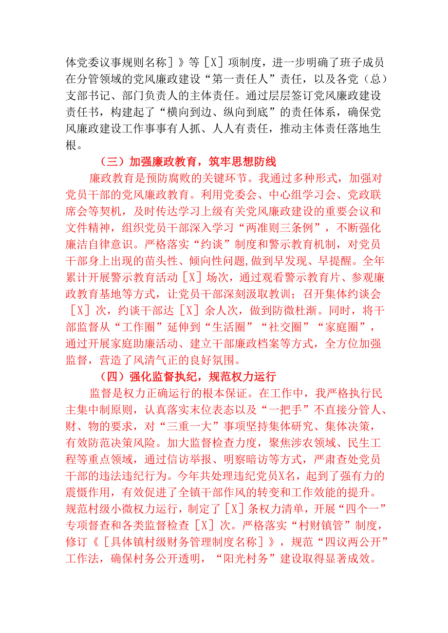 2025年履行党风廉政建设“一岗双责”工作情况报告（详细版）.docx_第2页