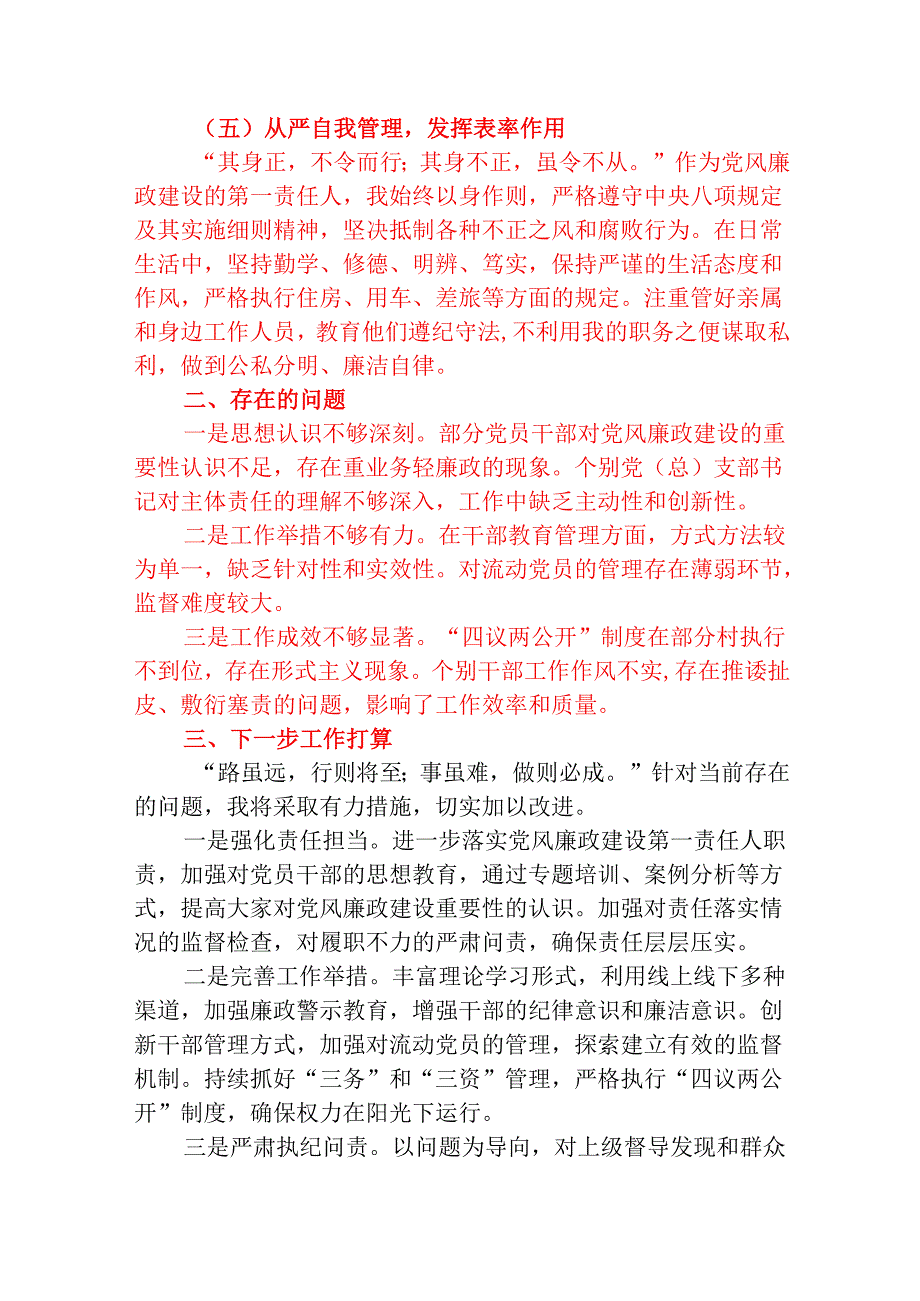 2025年履行党风廉政建设“一岗双责”工作情况报告（详细版）.docx_第3页