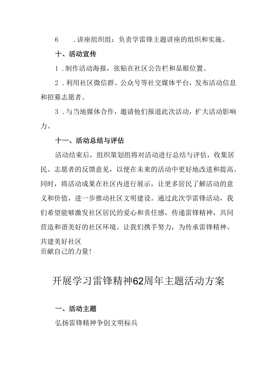 学习2025年雷锋精神六十二周年主题活动实施方案 （4份）67.docx_第3页