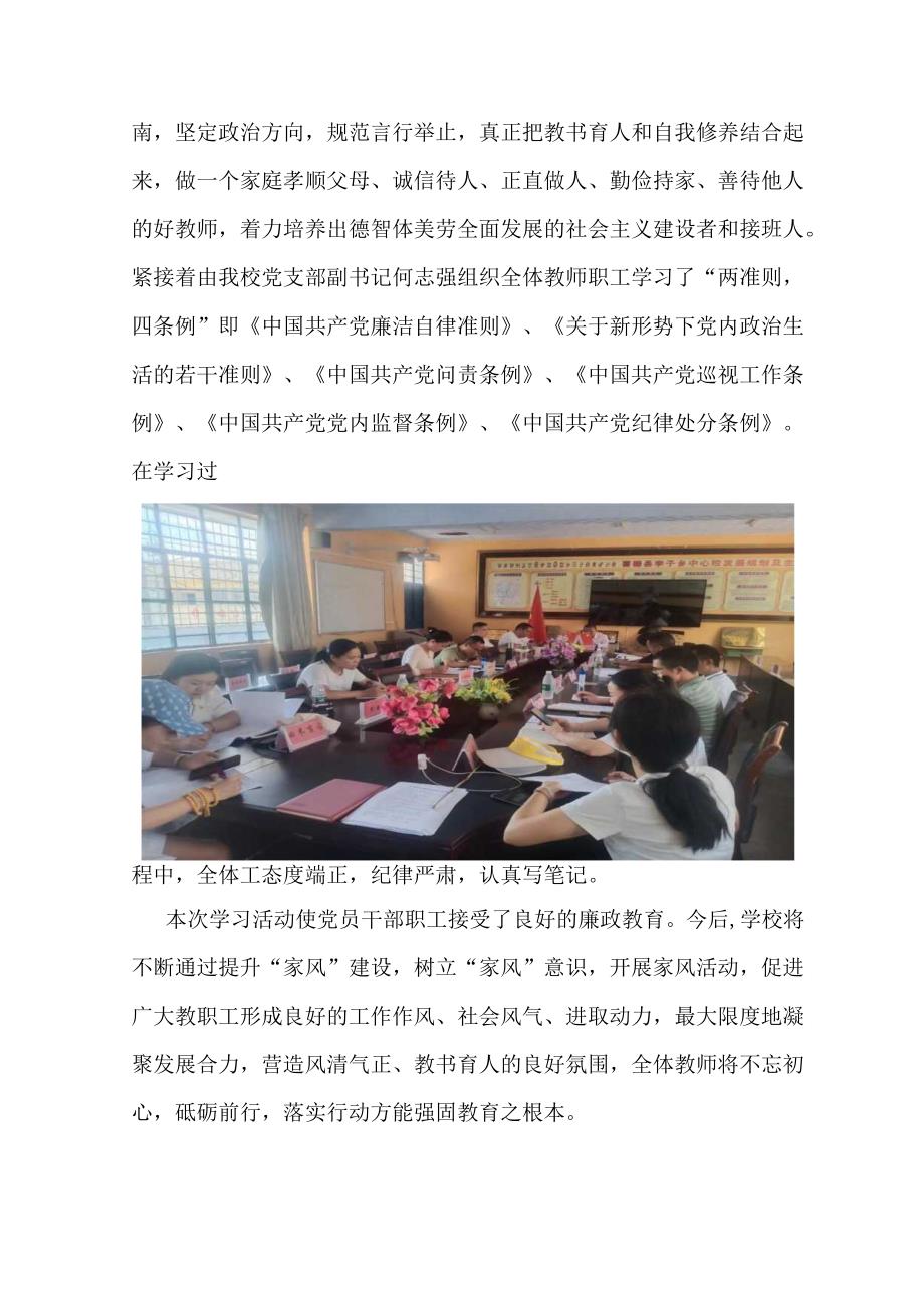 传承廉洁家风 弘扬廉政教风.docx_第2页