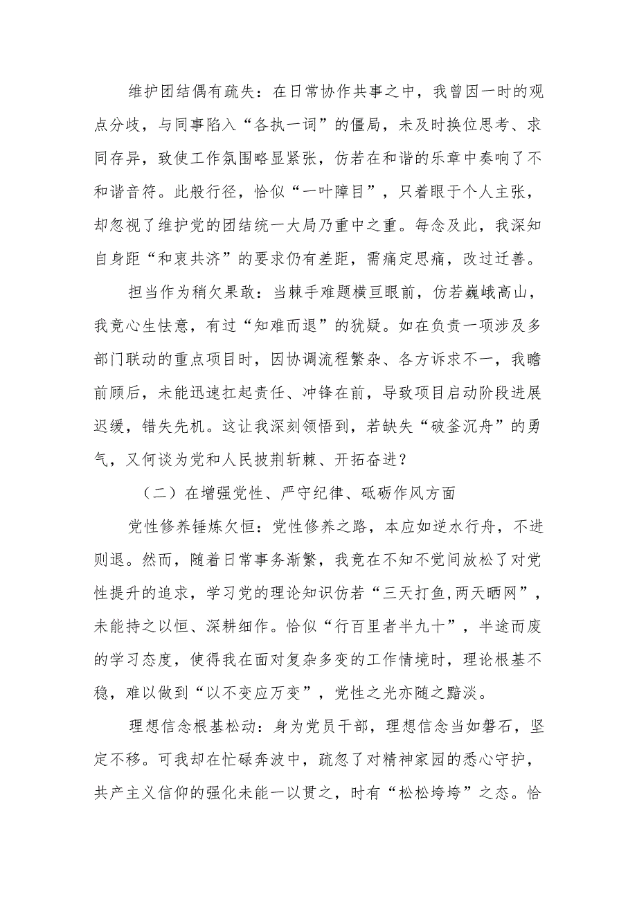 2024年关于围绕带头增强党性、严守纪律、砥砺作风方面等四个带头对照检查（问题、措施）（十篇汇编）.docx_第2页