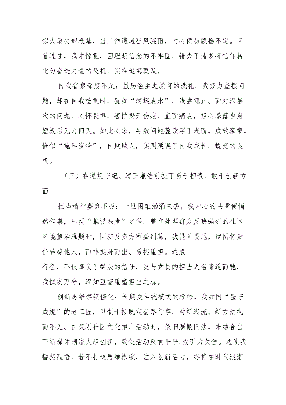 2024年关于围绕带头增强党性、严守纪律、砥砺作风方面等四个带头对照检查（问题、措施）（十篇汇编）.docx_第3页