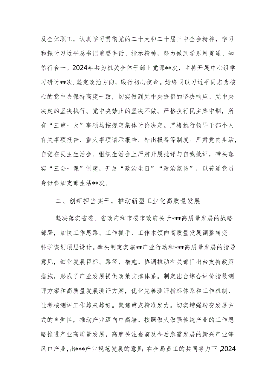 2024年述德述职述廉总结范文.docx_第2页