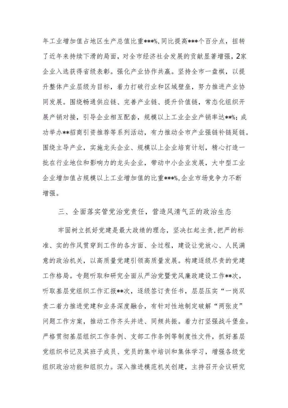2024年述德述职述廉总结范文.docx_第3页