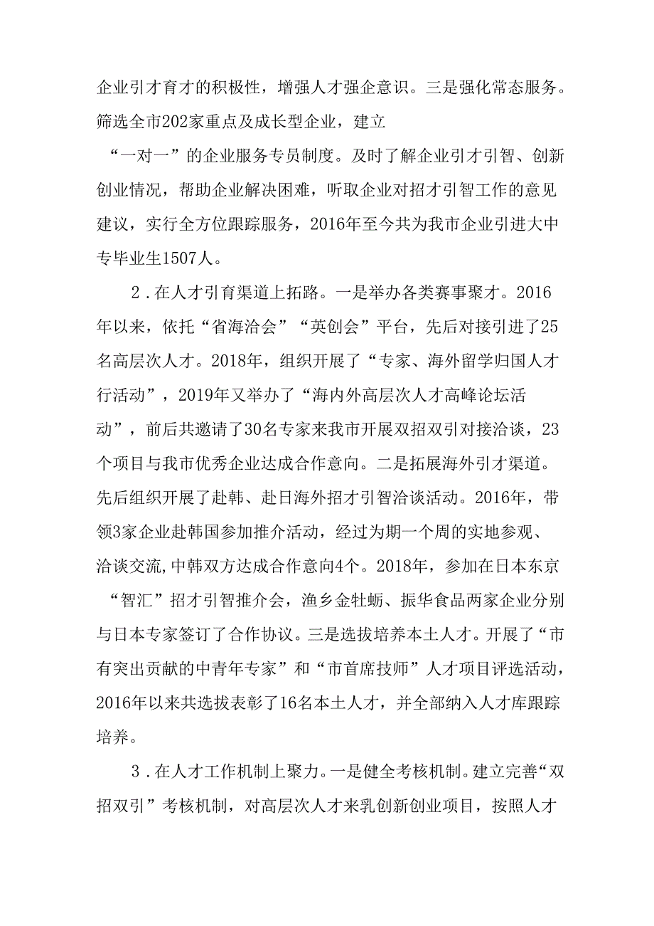 “十五五”现代招才引智发展规划.docx_第2页