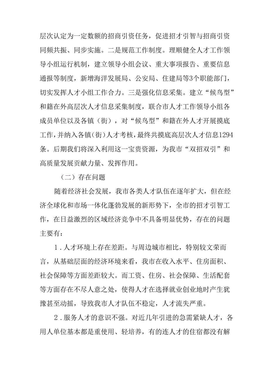 “十五五”现代招才引智发展规划.docx_第3页