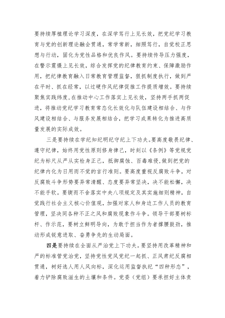 2024指导某县委区委领导班子民主生活会领导点评讲话2篇.docx_第3页