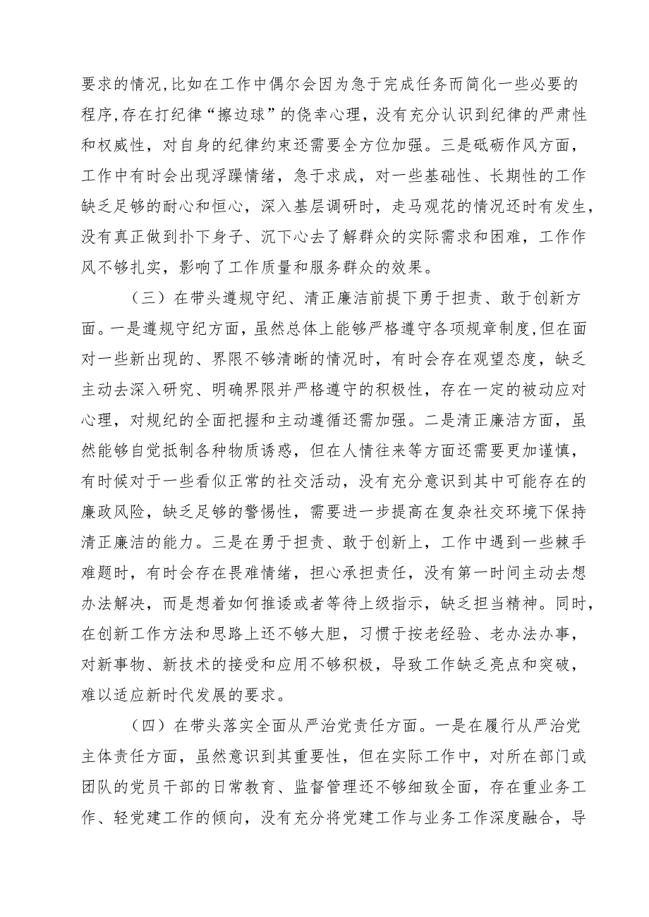 市直单位主要负责人2025专题民主生活会对照检查发言材料（四个带头）（共11篇）.docx_第3页