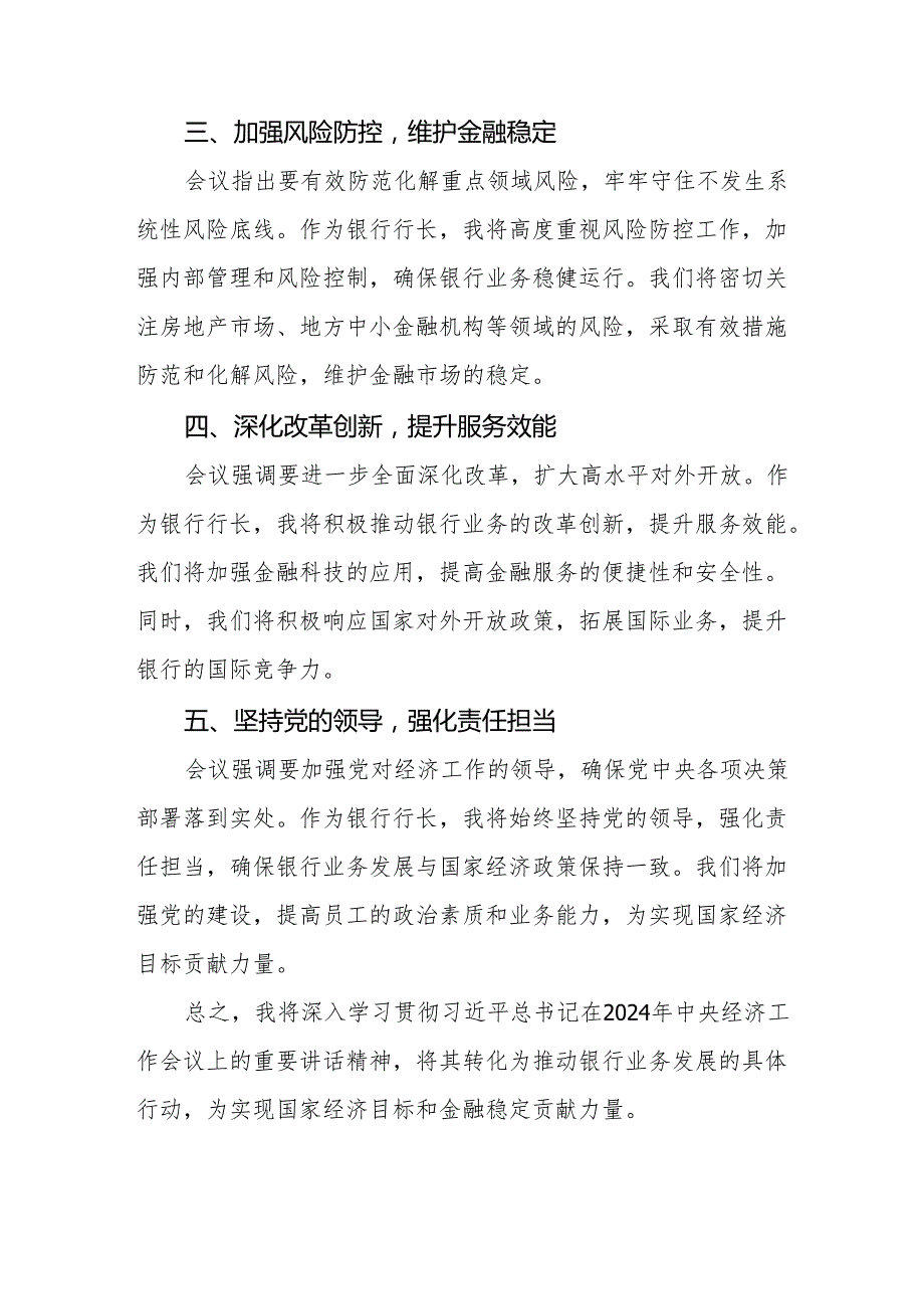银行行长学习贯彻2024年中央经济工作会议精神的心得体会3篇.docx_第2页