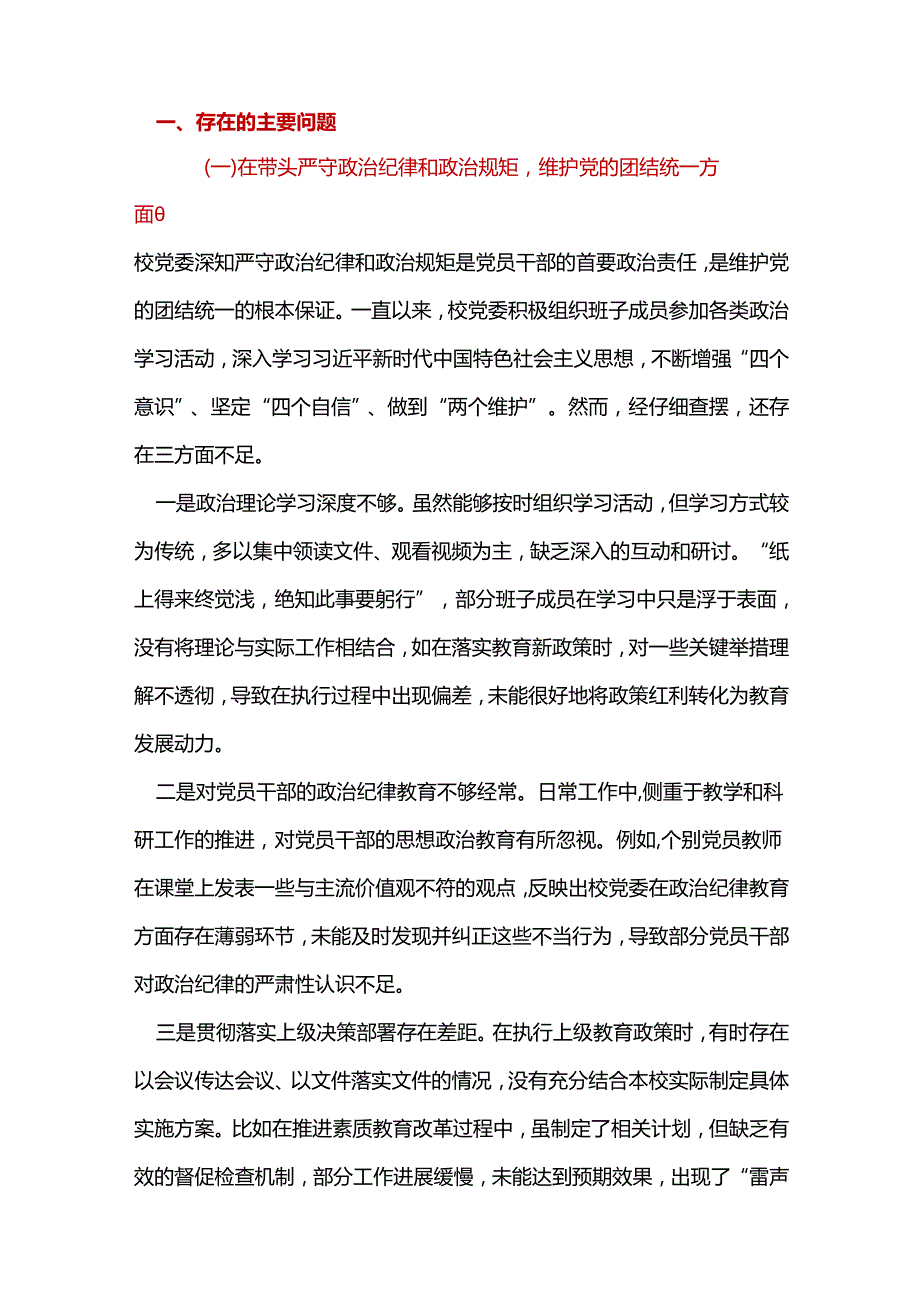 税务局领导班子2024年专题民主生活会对照“四个带头”(带头在遵规守纪、清正廉洁前提下勇于担责、敢于创新等方面)个人对照检查发言材料合集.docx_第2页