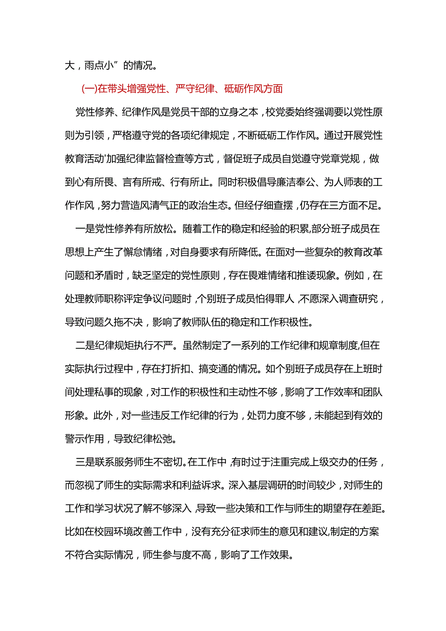 税务局领导班子2024年专题民主生活会对照“四个带头”(带头在遵规守纪、清正廉洁前提下勇于担责、敢于创新等方面)个人对照检查发言材料合集.docx_第3页