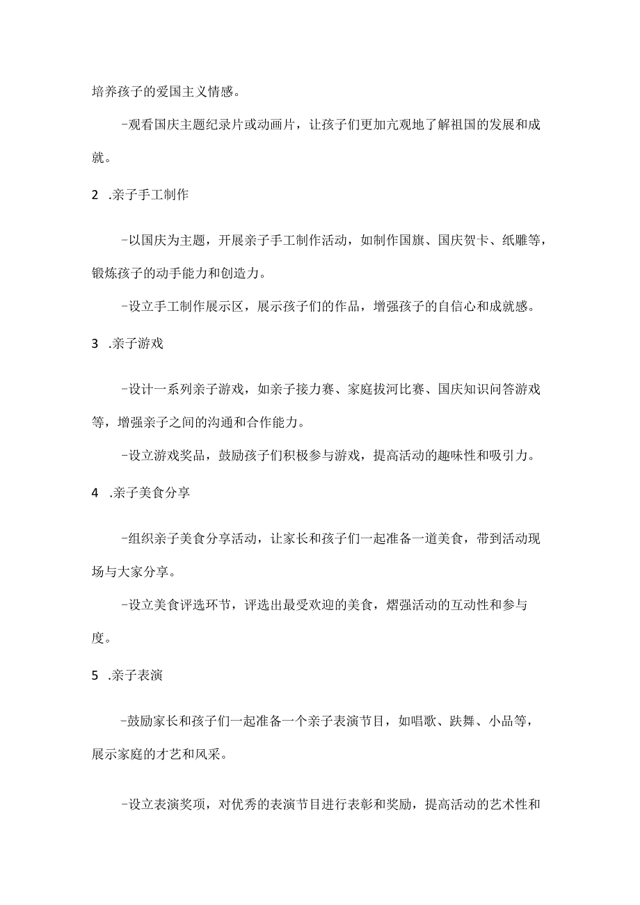 国庆同欢乐亲子共成长亲子互动活动方案.docx_第2页
