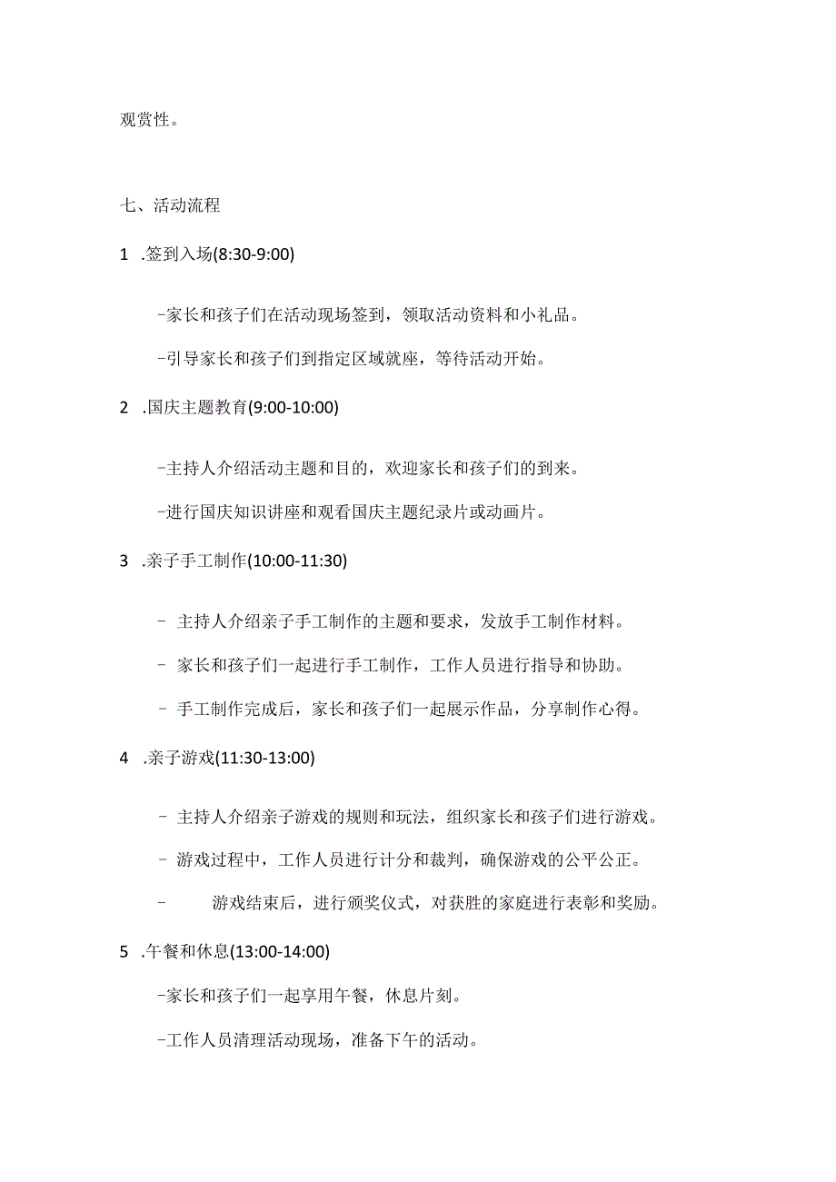 国庆同欢乐亲子共成长亲子互动活动方案.docx_第3页