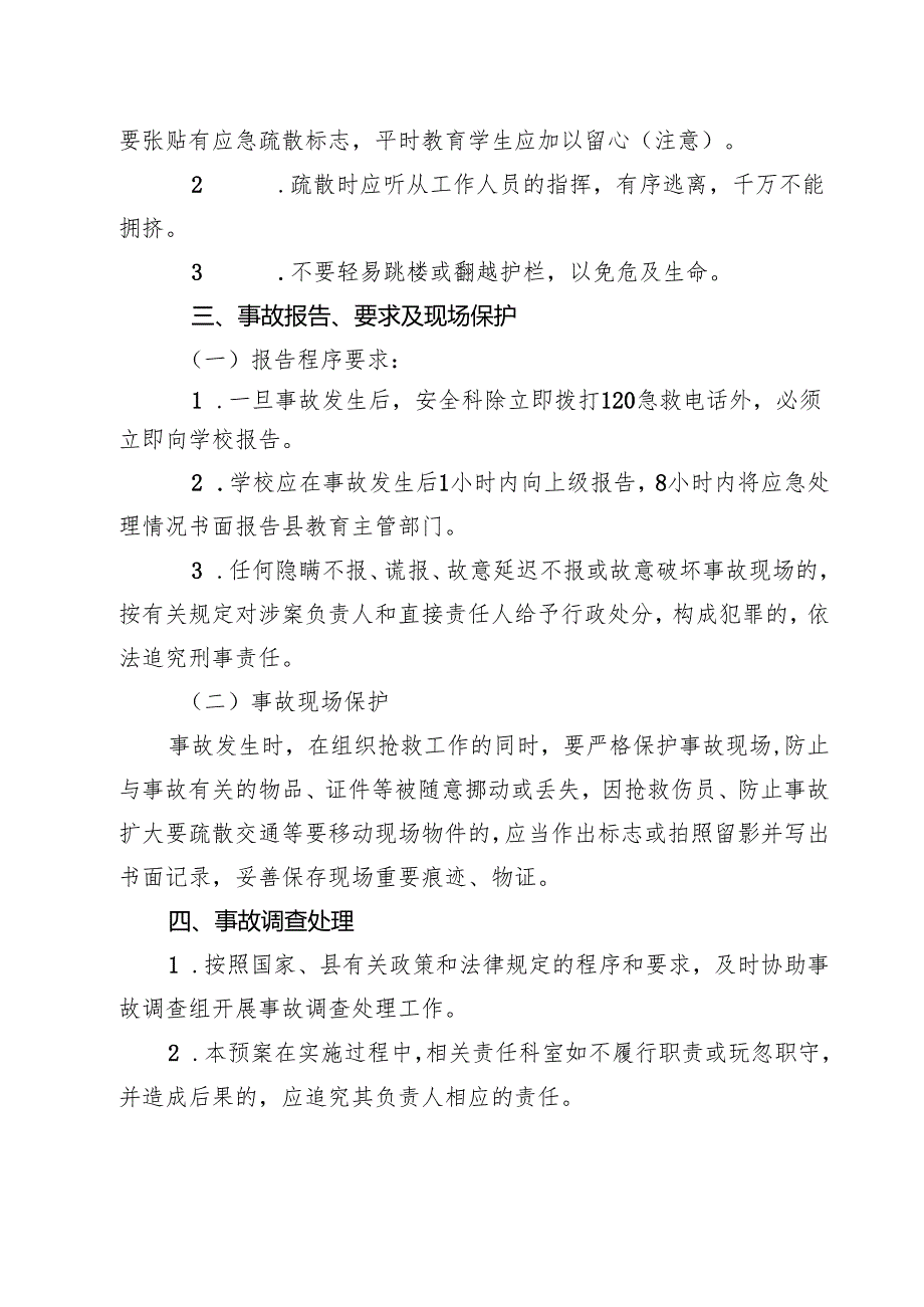 四篇 实验小学防拥挤、踩踏应急预案详细版.docx_第2页