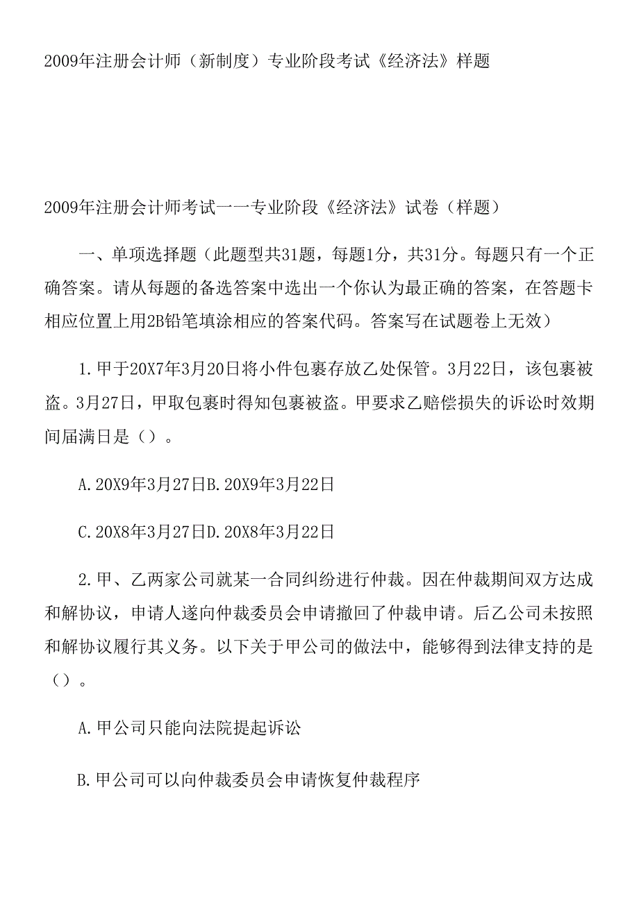 财务《经济法》考试资料.docx_第1页