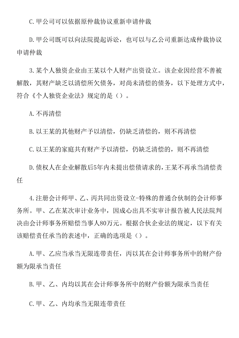 财务《经济法》考试资料.docx_第2页