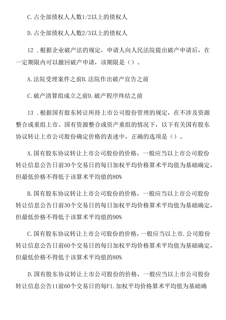 财务《经济法》考试资料.docx_第3页