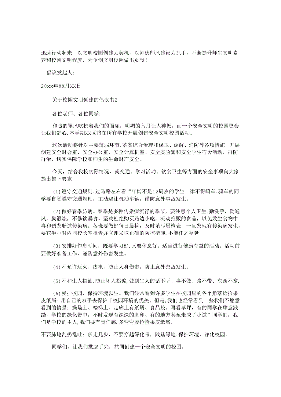 校园文明创建的倡议书.docx_第2页