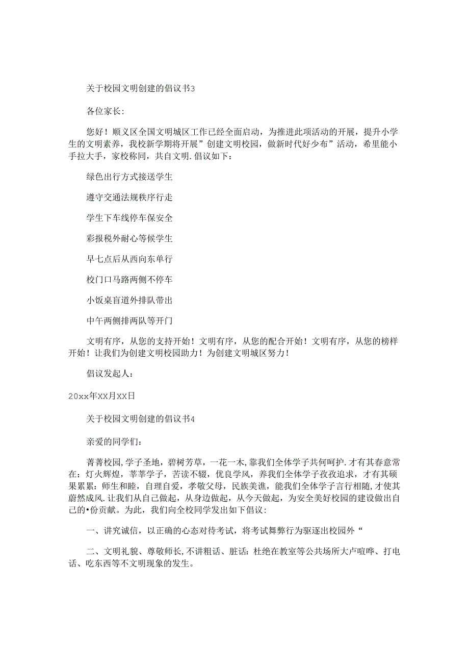 校园文明创建的倡议书.docx_第3页
