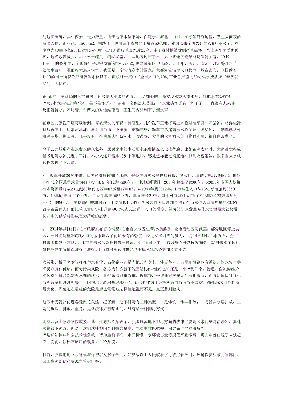国家公务员云南省申论模拟114.docx_第2页