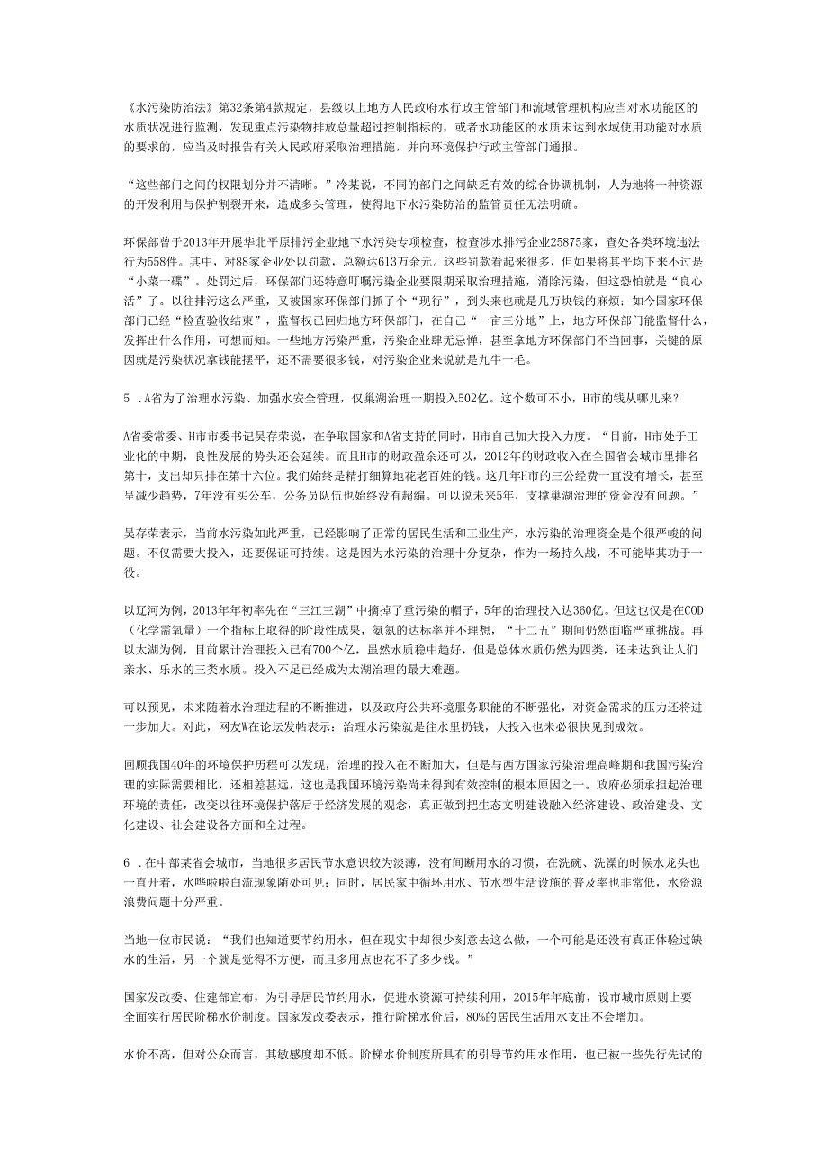 国家公务员云南省申论模拟114.docx_第3页