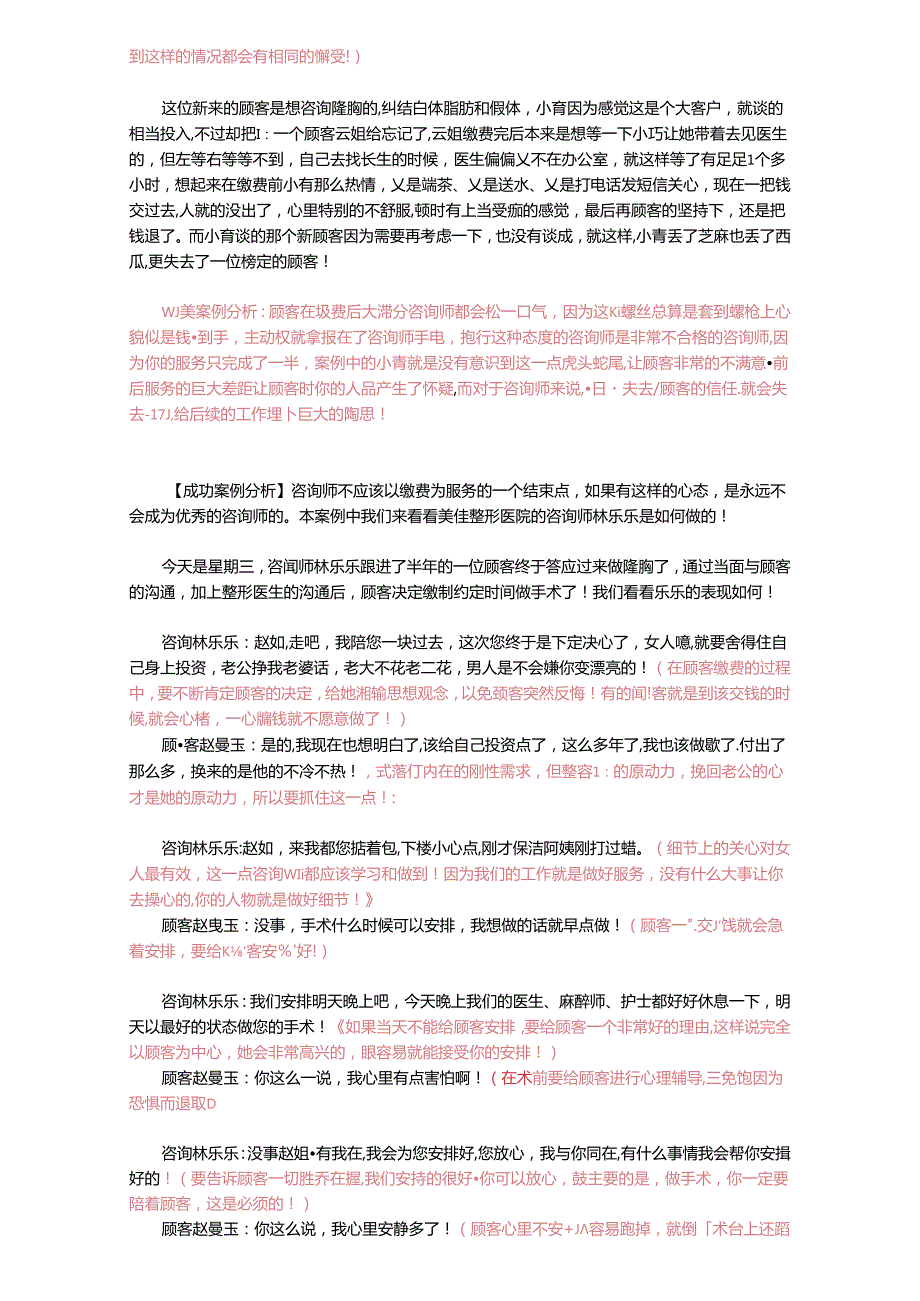 医美咨询师实战学习：顾客退费原因分析.docx_第2页