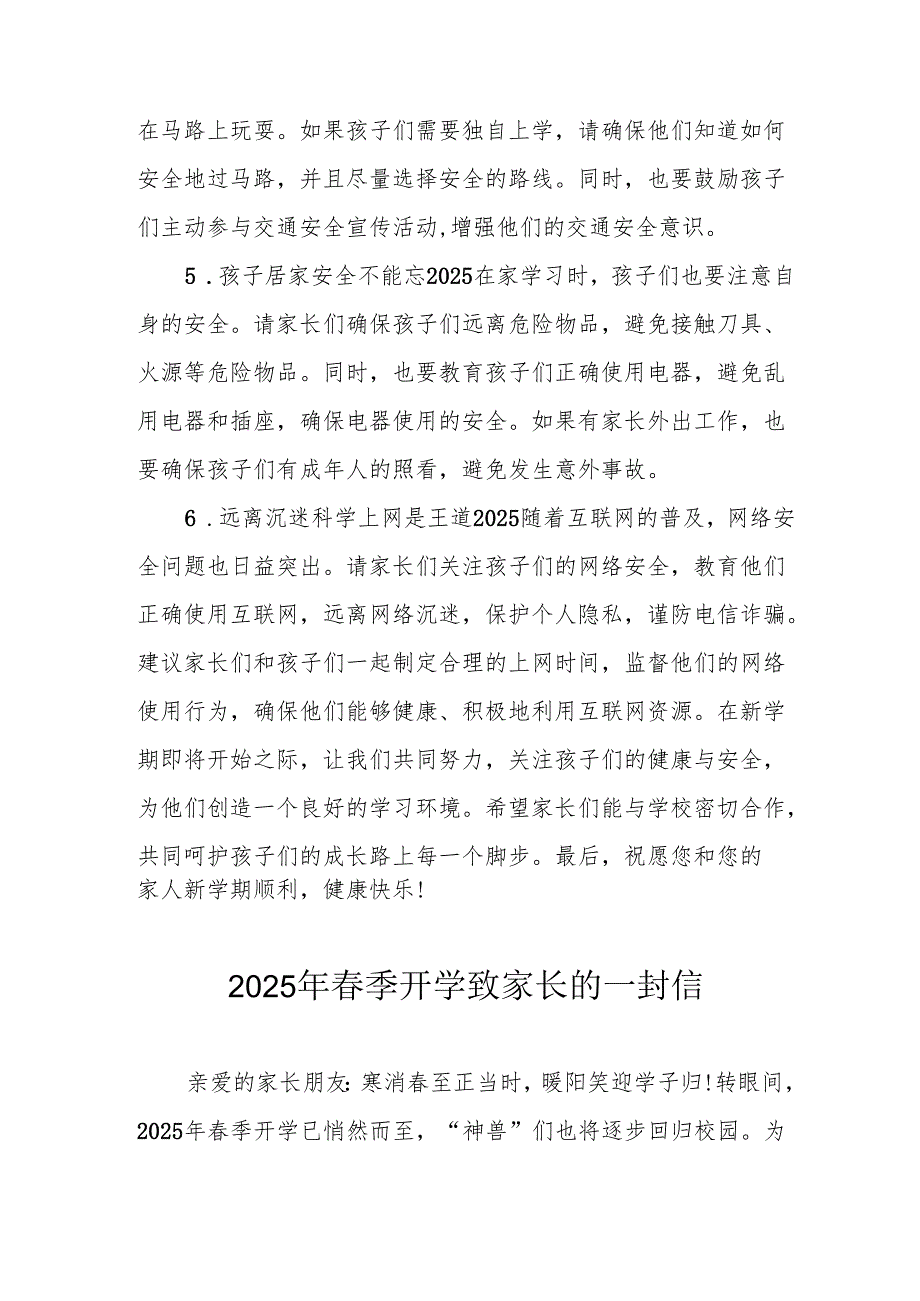 2025年中小学季开学致家长的一封信 合计7份.docx_第2页