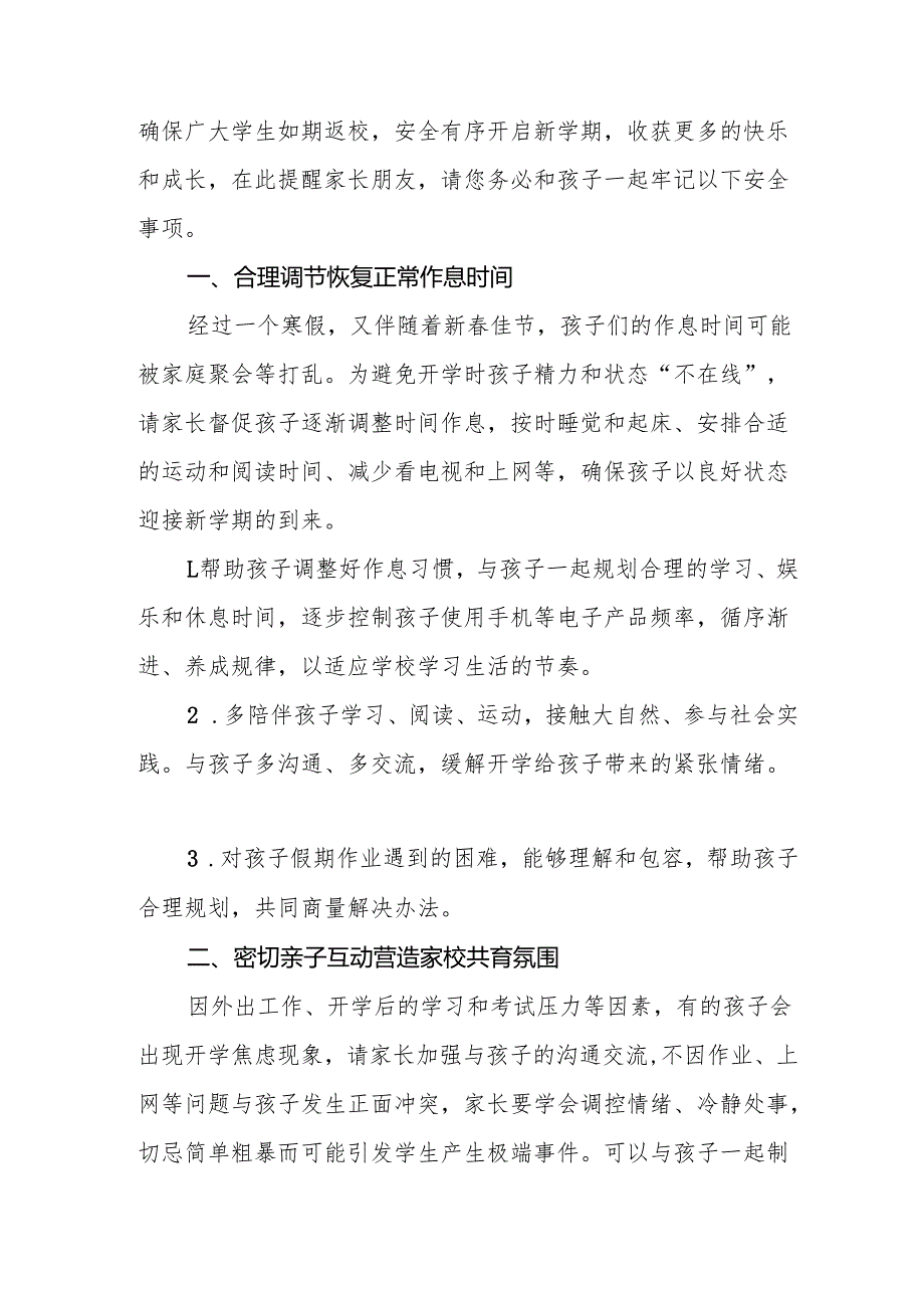 2025年中小学季开学致家长的一封信 合计7份.docx_第3页