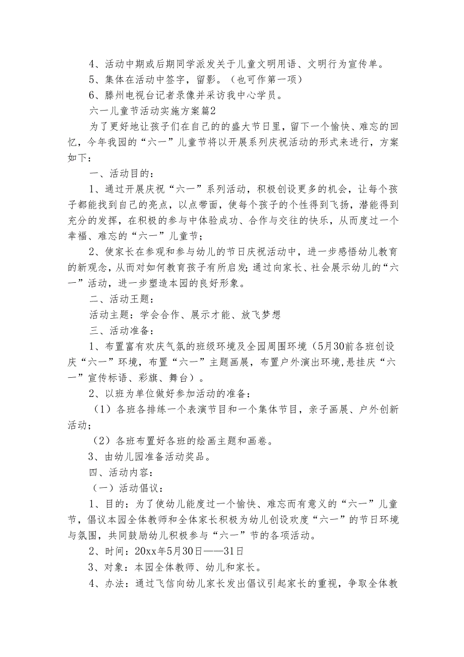 六一儿童节活动实施方案（通用29篇）.docx_第2页