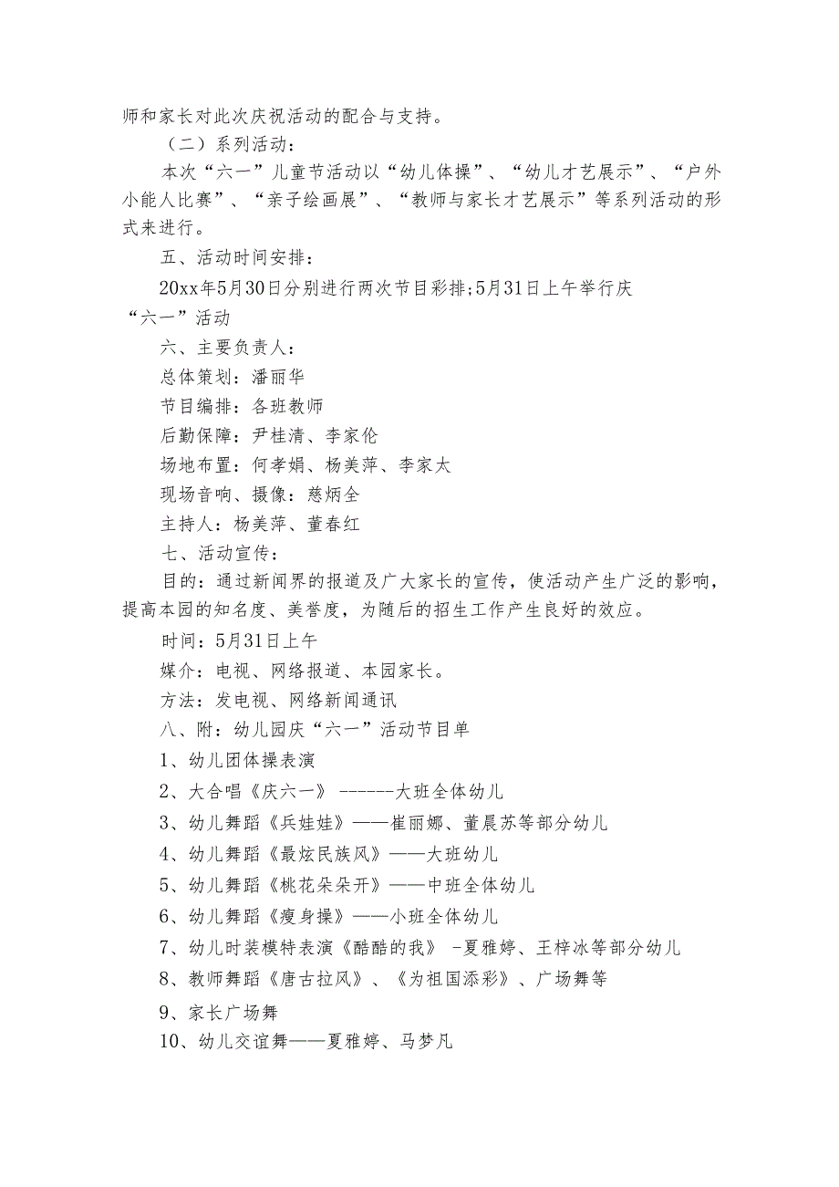 六一儿童节活动实施方案（通用29篇）.docx_第3页