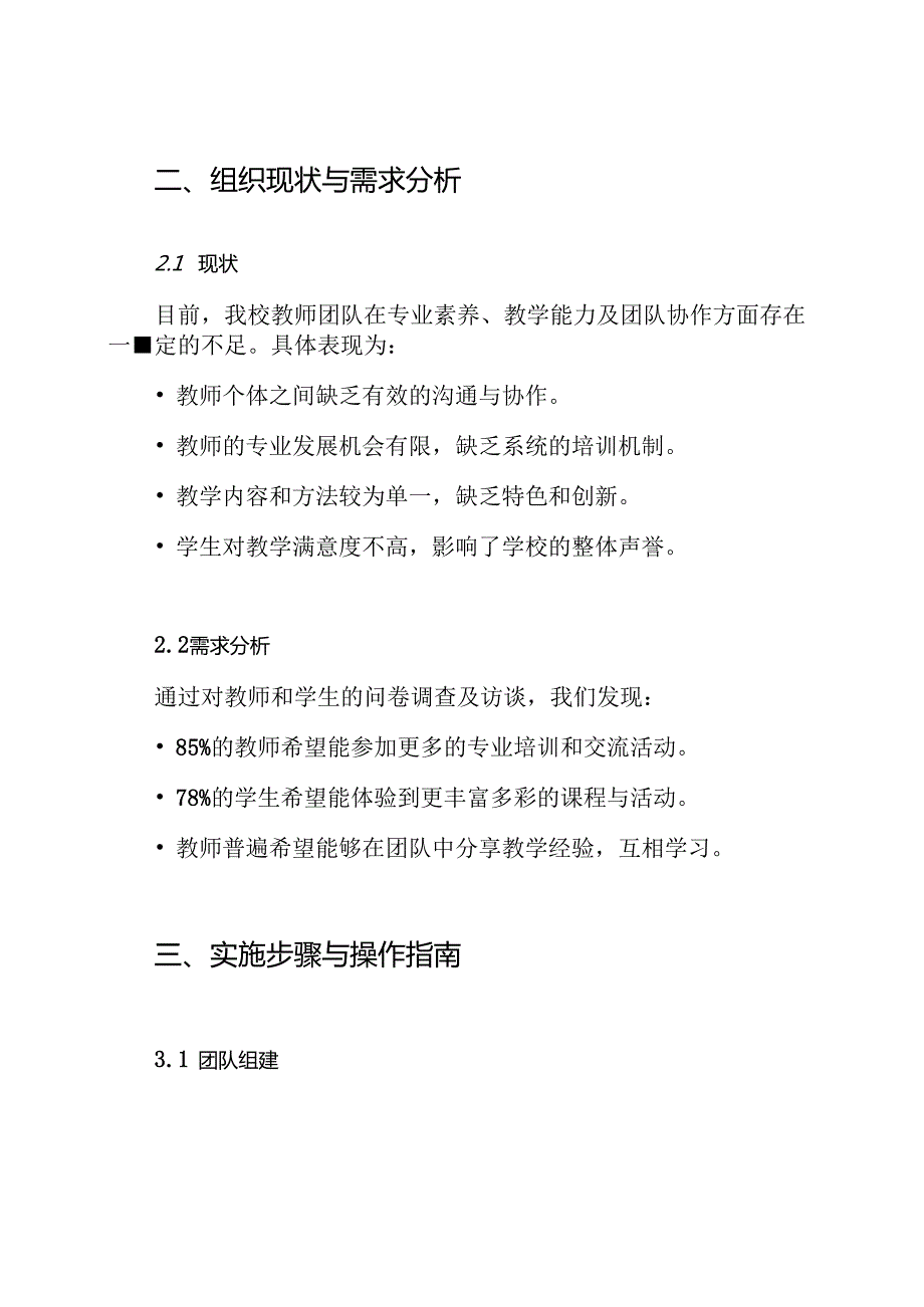 特色教学团队建设方案.docx_第2页