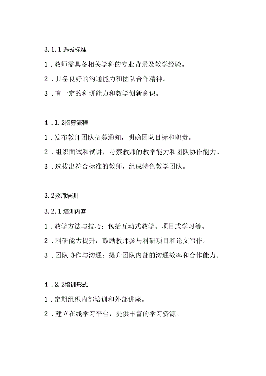 特色教学团队建设方案.docx_第3页
