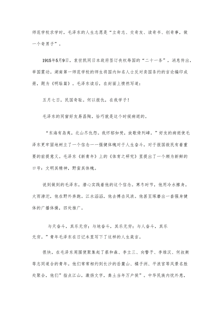 党课：从毛泽东诗词中感悟共产党人初心使命.docx_第2页