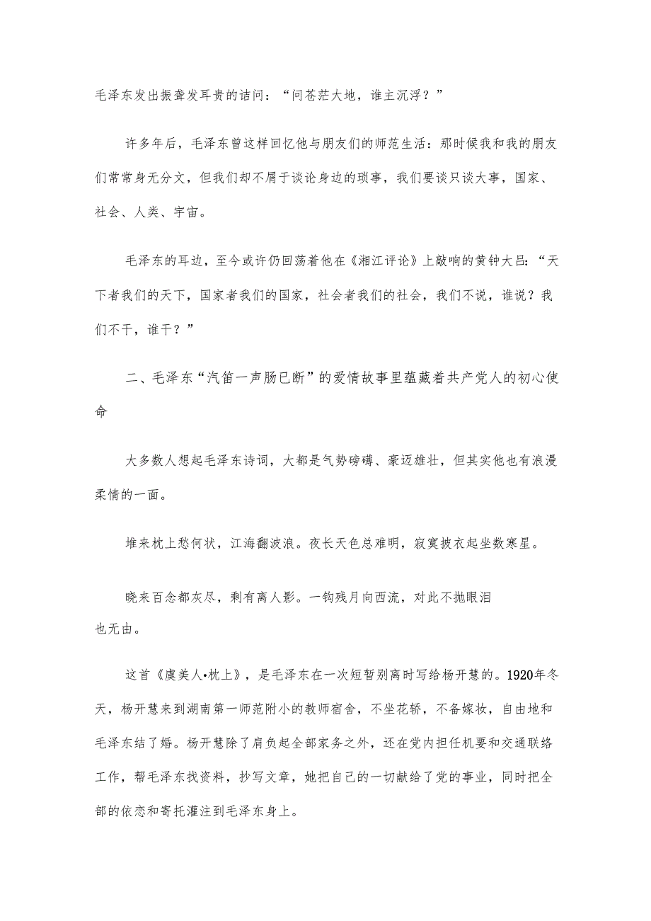 党课：从毛泽东诗词中感悟共产党人初心使命.docx_第3页